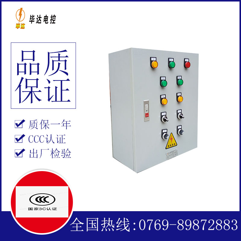 西区街道一用一备控制箱